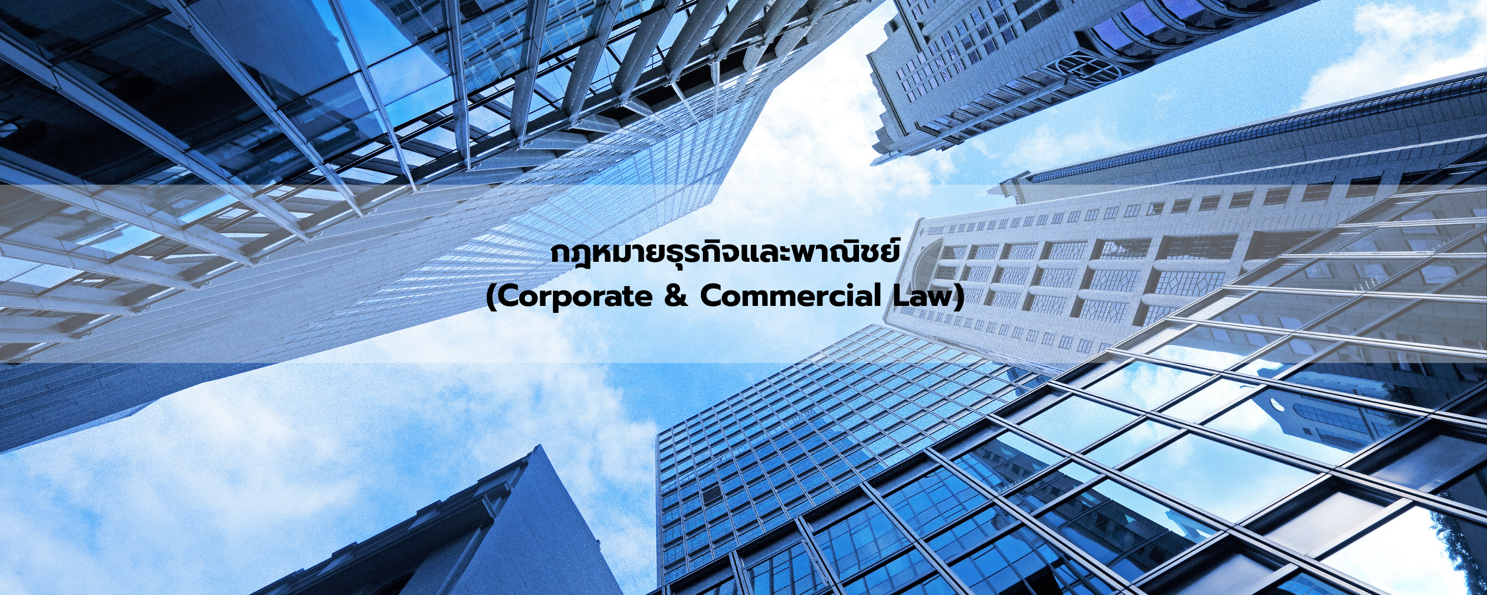 Corporate & Commercial Law